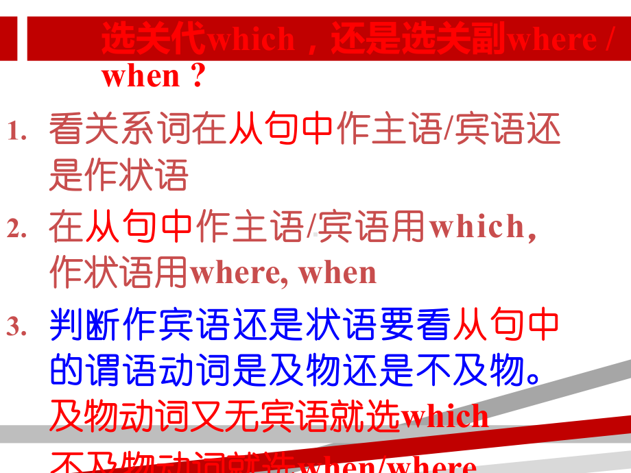 定语从句关系代词和关系副词.ppt课件.ppt_第3页