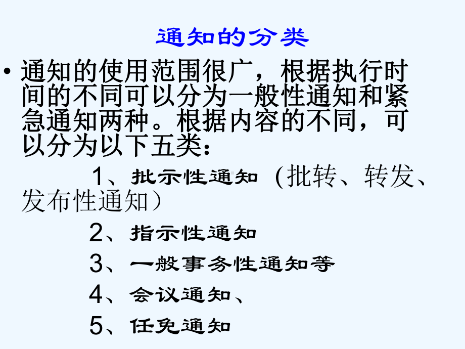 中职语文基础下册《写作应用文通知》ppt课件1.ppt_第3页