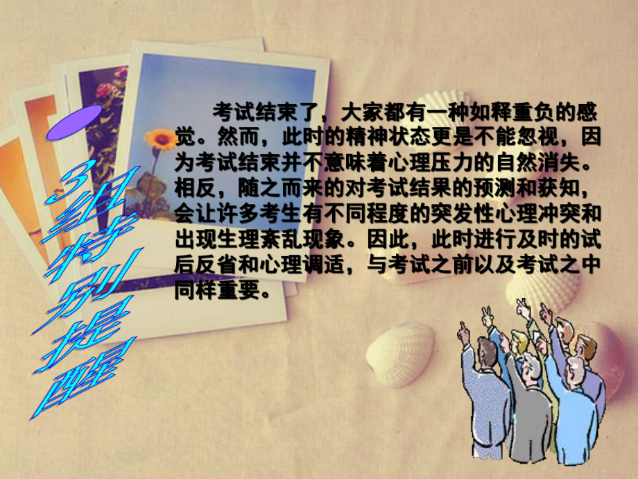 主题班会：明天更辉煌—期中考试后的心理调节课件.ppt_第2页