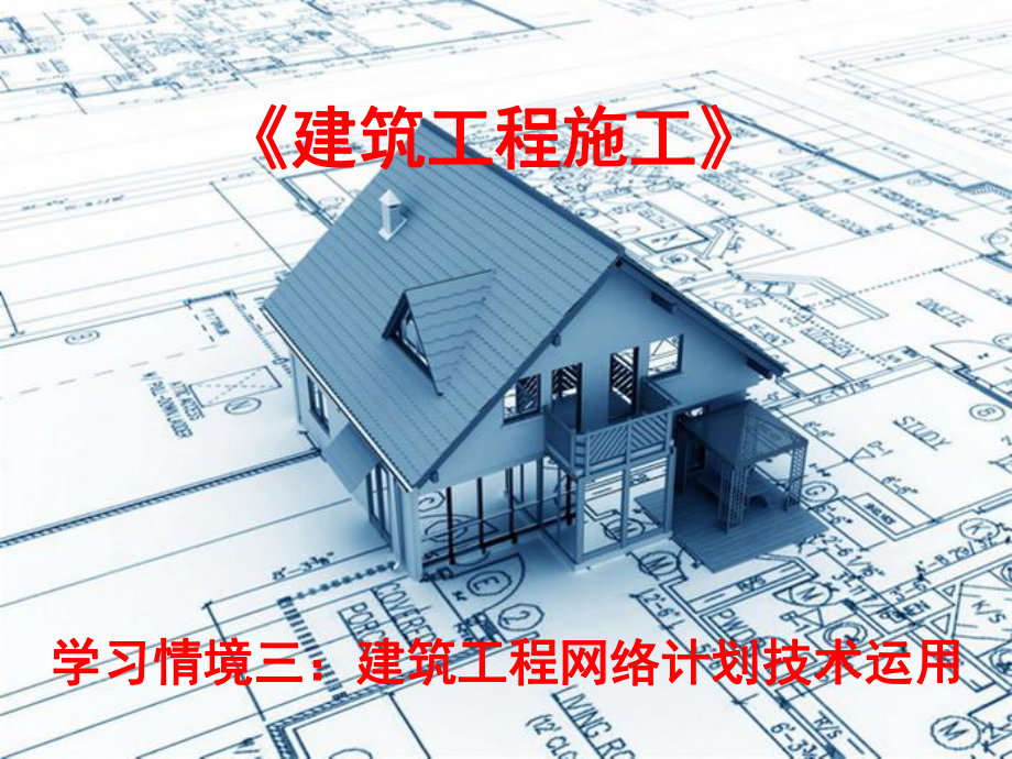 建筑工程分部分项工程的划分课件.ppt_第1页