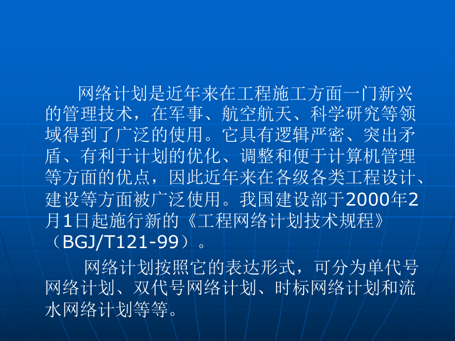 建筑工程分部分项工程的划分课件.ppt_第3页