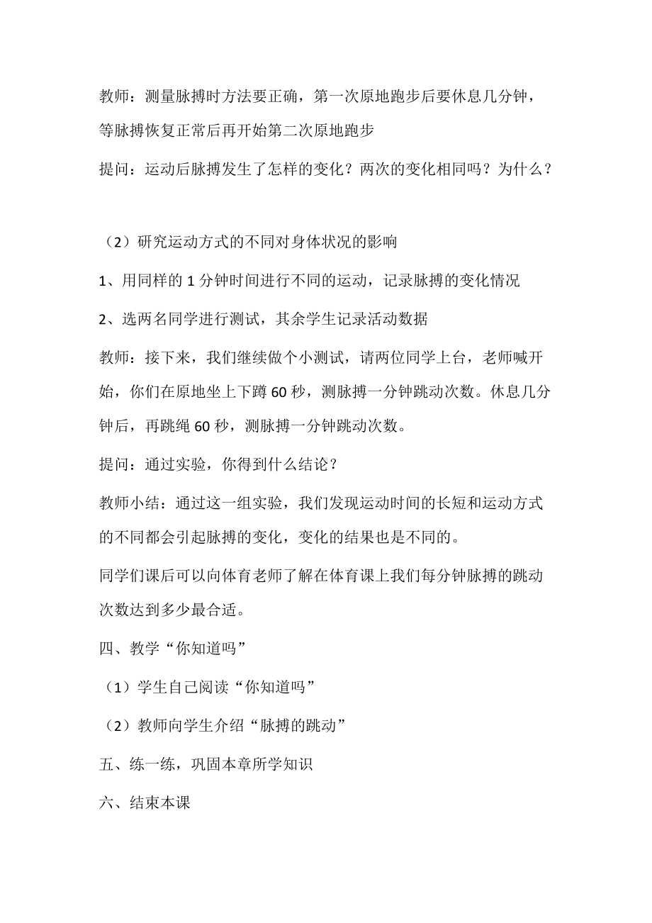 《运动与身体变化》教学设计-优质教案.docx_第3页