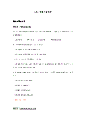 2.3.2 物质的量浓度 练习-（2019）新人教版高中化学必修第一册.docx