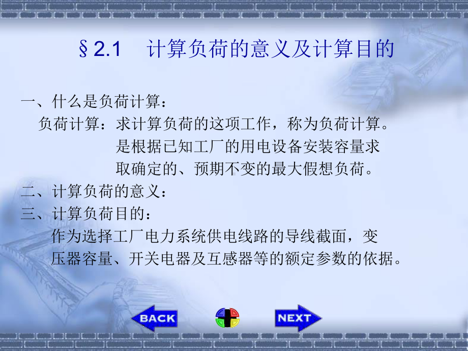 工厂供电课件2.ppt_第2页