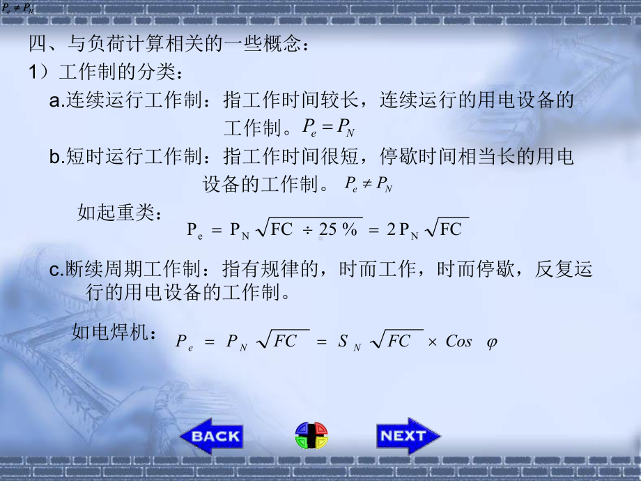 工厂供电课件2.ppt_第3页