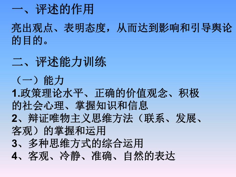 广播电视口语表达基础课件.ppt_第2页