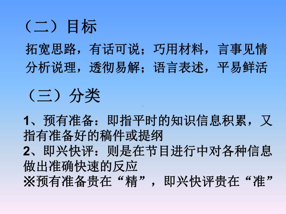 广播电视口语表达基础课件.ppt_第3页