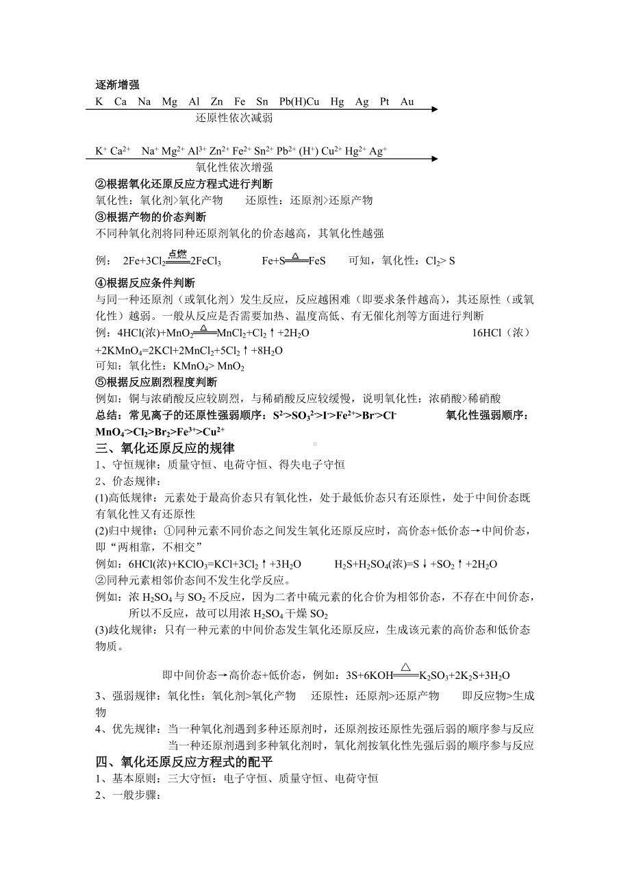 1.3 氧化还原反应-（2019）新人教版高中化学必修第一册基础知识复习讲义.doc_第2页