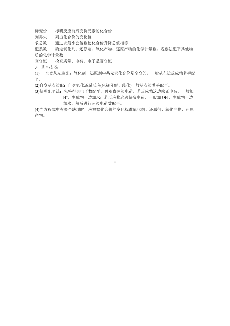 1.3 氧化还原反应-（2019）新人教版高中化学必修第一册基础知识复习讲义.doc_第3页