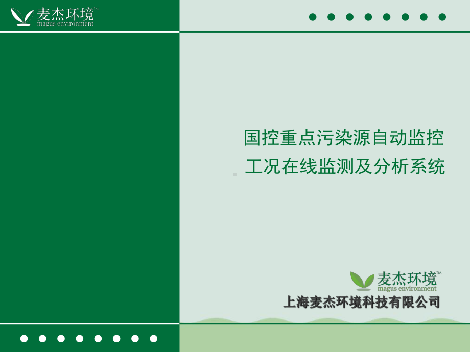 工况在线监测及分析系统(ppt-51页)课件.ppt_第1页