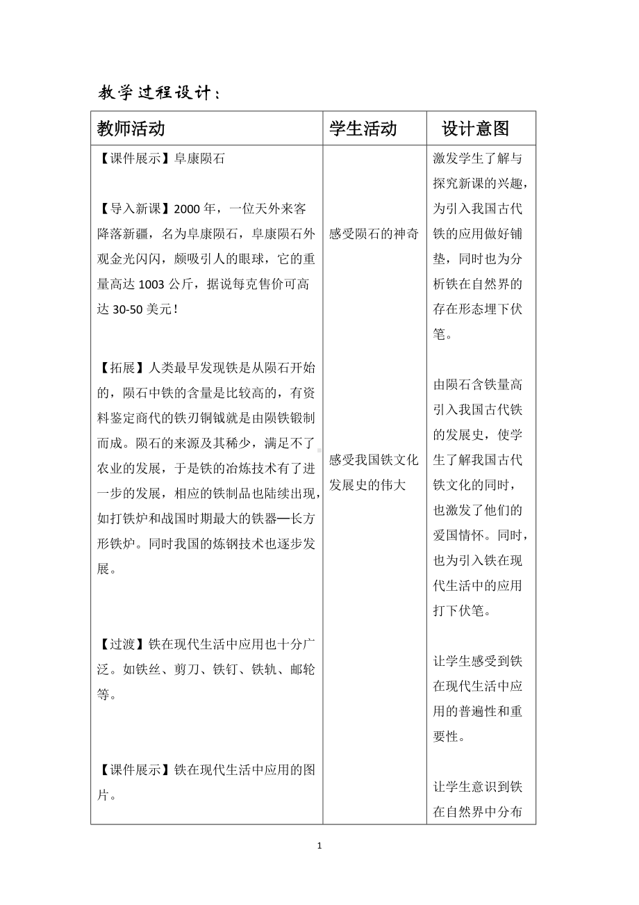 3.1铁及其化合物 第1课时 教学设计 -（2019）新人教版高中化学高一上学期必修第一册.doc_第2页