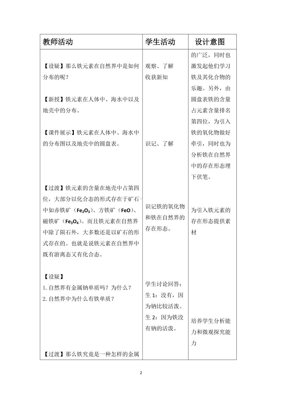 3.1铁及其化合物 第1课时 教学设计 -（2019）新人教版高中化学高一上学期必修第一册.doc_第3页