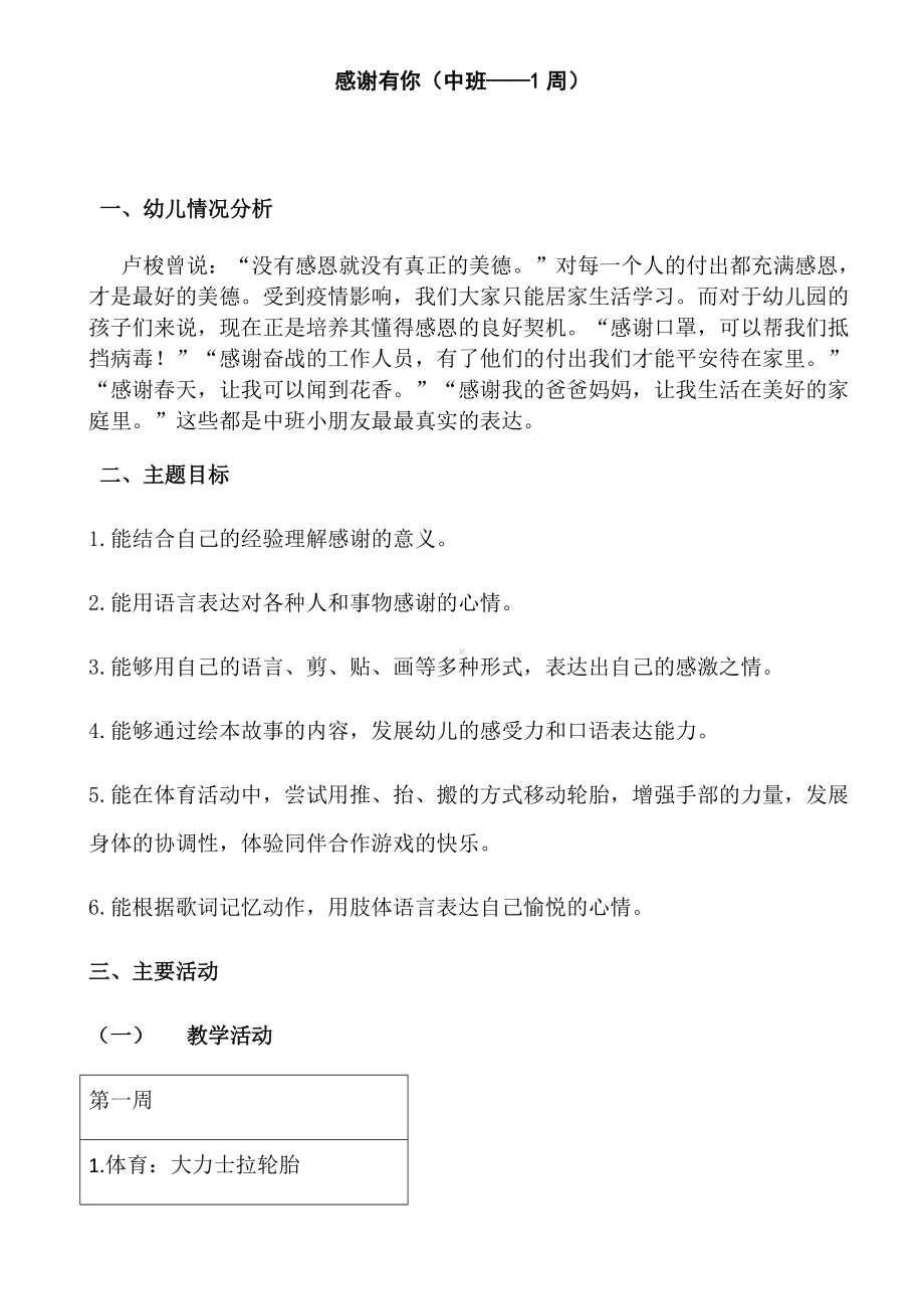 《中班主题审议-感谢有你》教学设计-优秀教案.docx_第1页