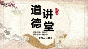 创意简约中国风孔子学说通用讲课PPT课件.pptx