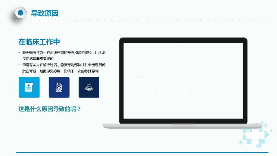 医院医疗输液后遗症护理技巧图文PPT教学课件.pptx_第2页