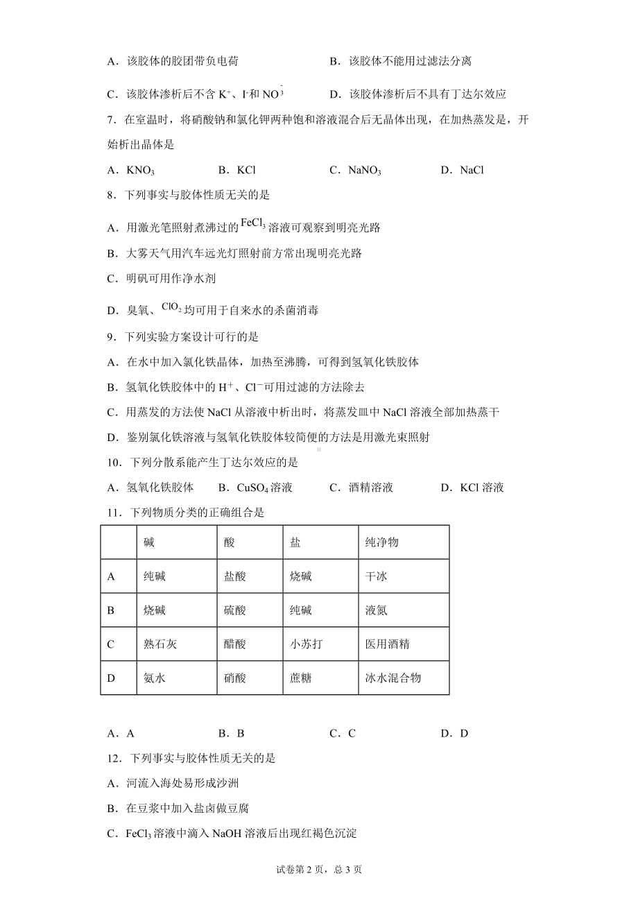 1.1物质的分类及转化 -（2019）新人教版高中化学高一必修第一册.doc_第2页