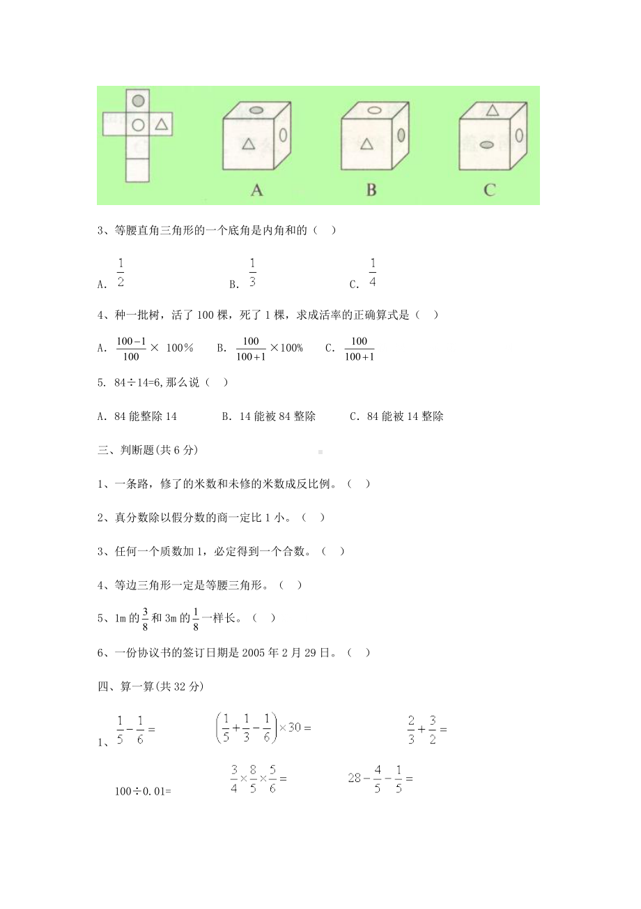 2014年上海小升初数学考试真题.doc_第2页