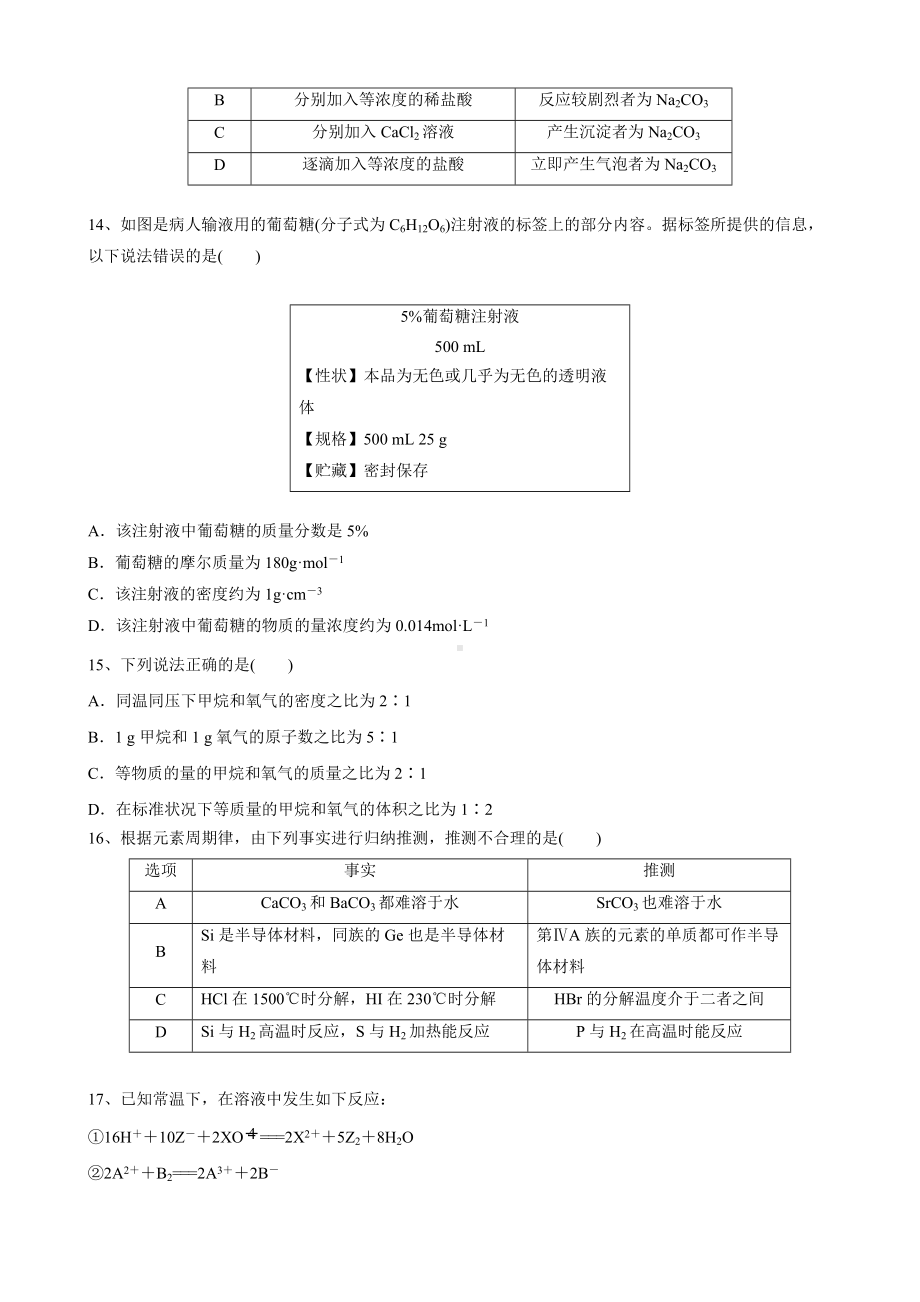 （2019）新人教版高中化学高一必修第一册期末考试模拟题五 .doc_第3页