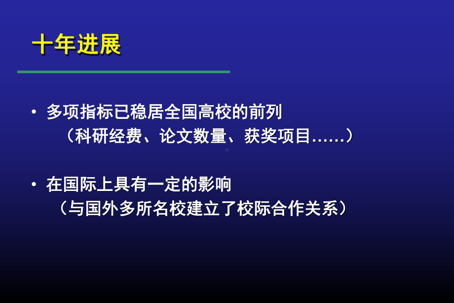 对浙大建成世界一流大学的思考课件.ppt_第3页