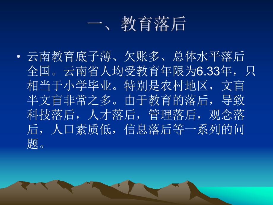 云南经济落后的原因.课件.ppt_第3页