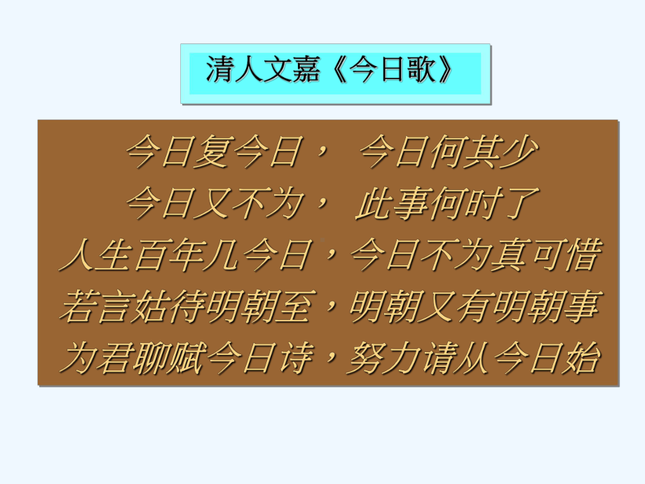 工作效率与时间管理的价值观念课件.ppt_第3页