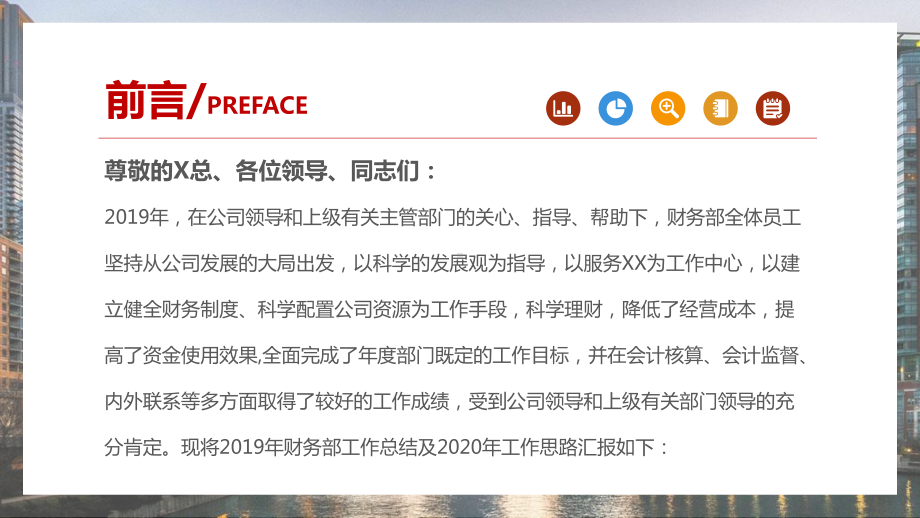 公司企业财务部工作总结计划图文PPT教学课件.pptx_第2页