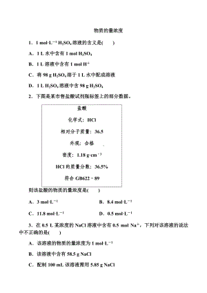 2.3 物质的量课时三 物质的量浓度 提升练习-（2019）新人教版高中化学必修第一册.doc