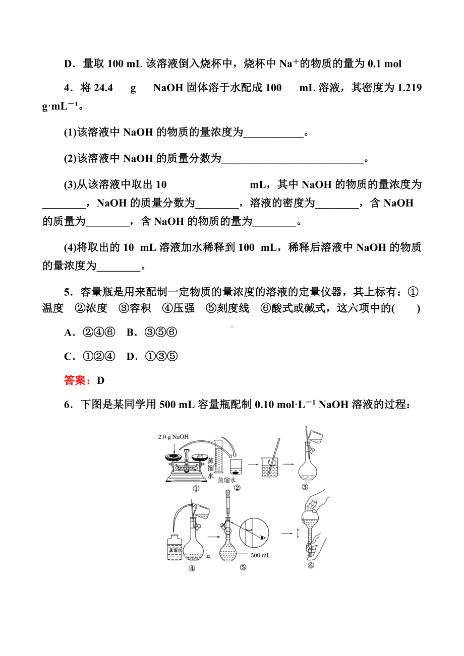 2.3 物质的量课时三 物质的量浓度 提升练习-（2019）新人教版高中化学必修第一册.doc_第2页