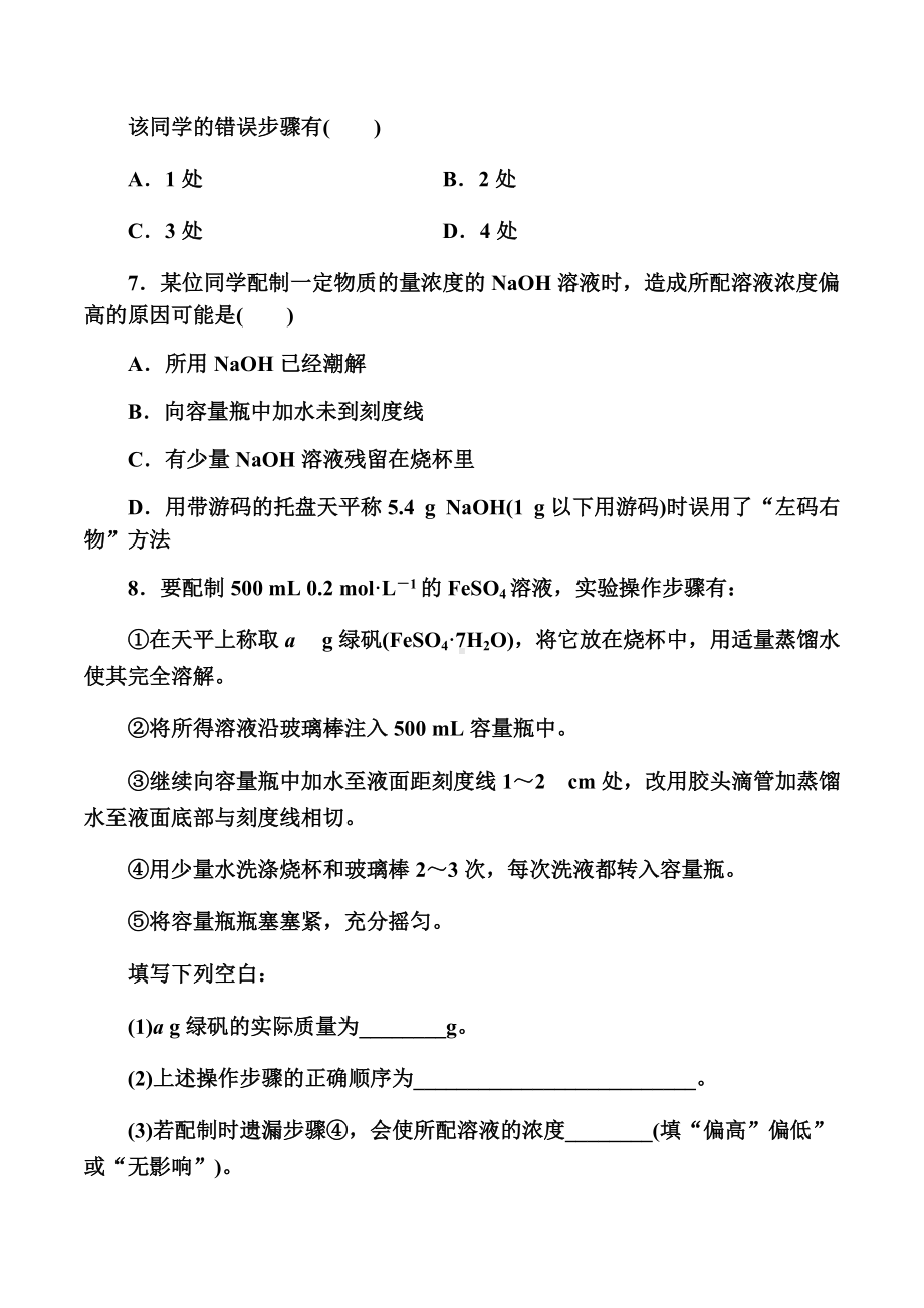 2.3 物质的量课时三 物质的量浓度 提升练习-（2019）新人教版高中化学必修第一册.doc_第3页