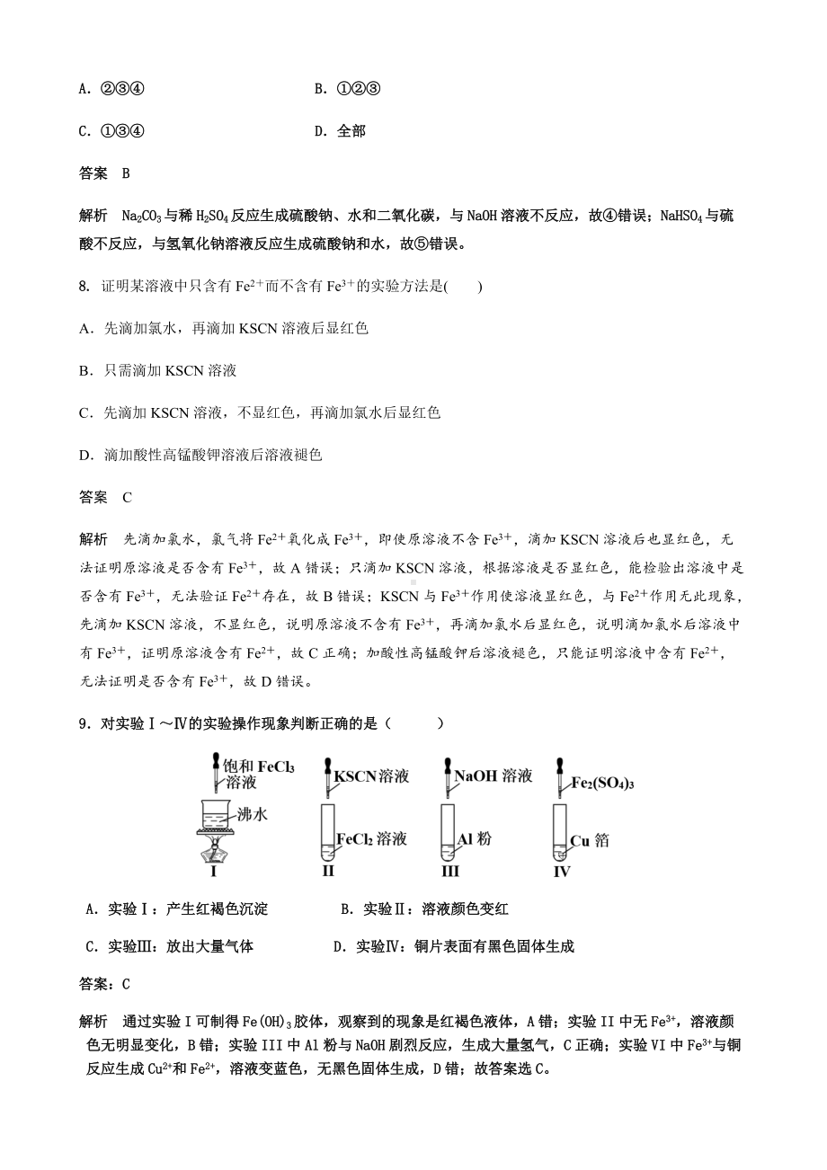 单元检测题 第三章 铁 金属材料-（2019）新人教版高中化学必修第一册.docx_第3页