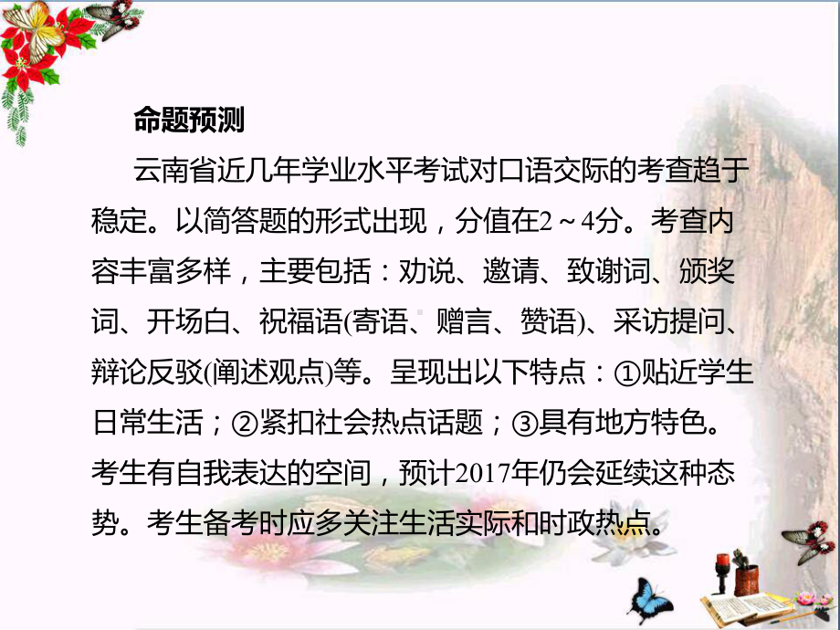 云南省中考语文复习课件ppt(共13份)12.ppt_第3页