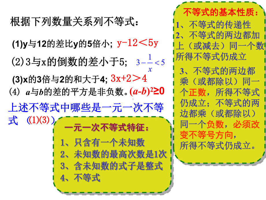 一元一次不等式复习课-(公开课)课件.ppt_第2页