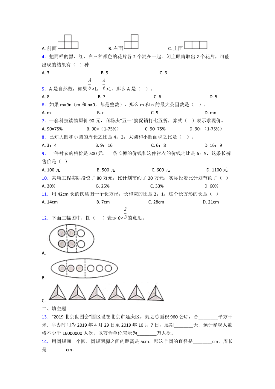 2020年四川南充小升初数学及答案.doc_第2页