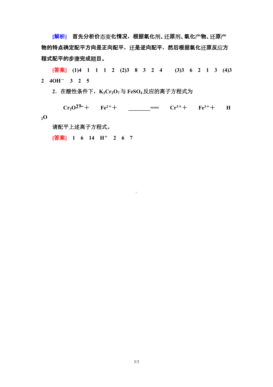 第1章 第3节 微专题2　氧化还原反应的配平 讲义 -（2019）新人教版高中化学必修第一册.doc_第3页