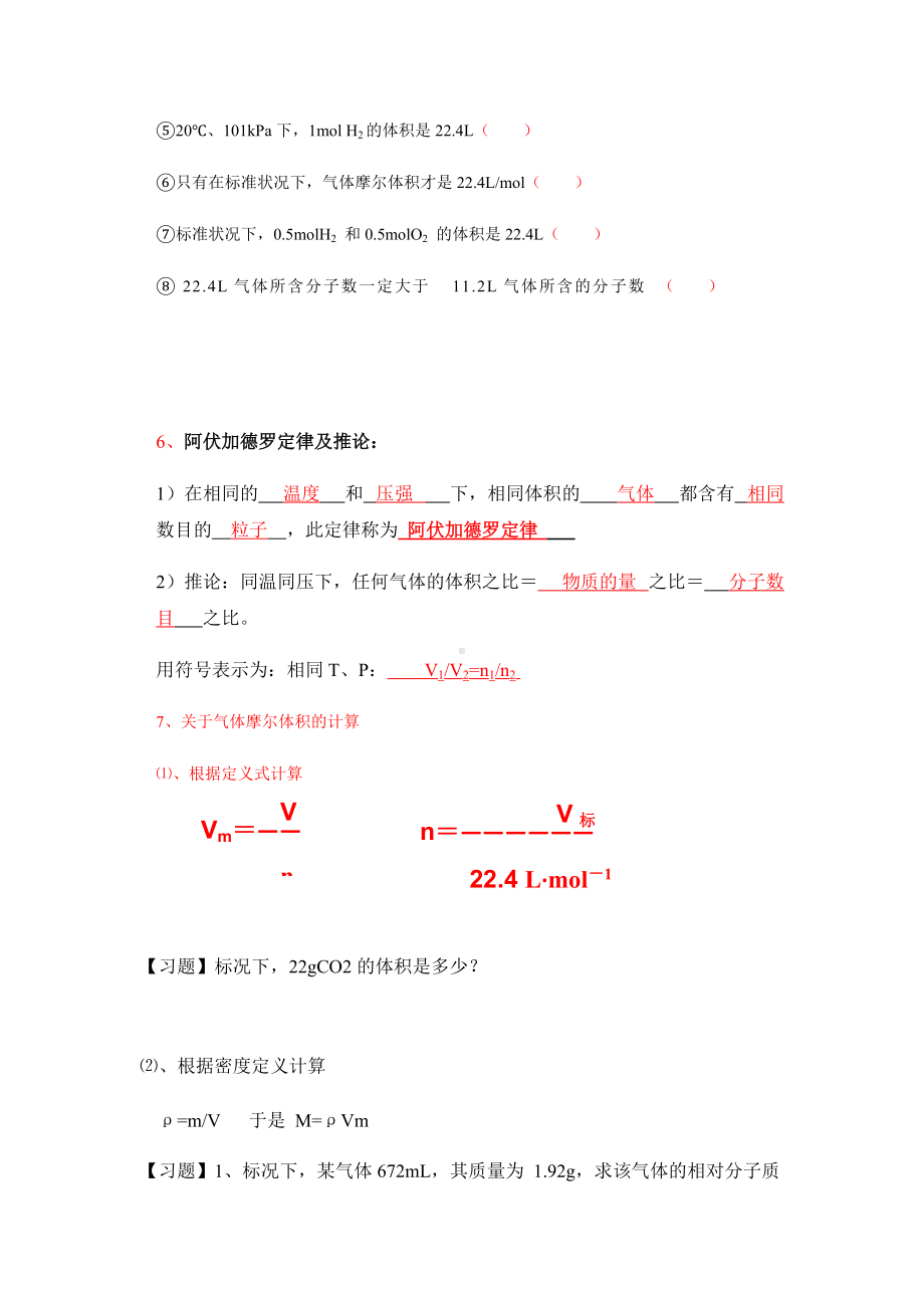 （2019）新人教版高中化学必修第一册2.3 物质的量 课时2 气体摩尔体积讲义（知识点+习题+作业）.docx_第3页