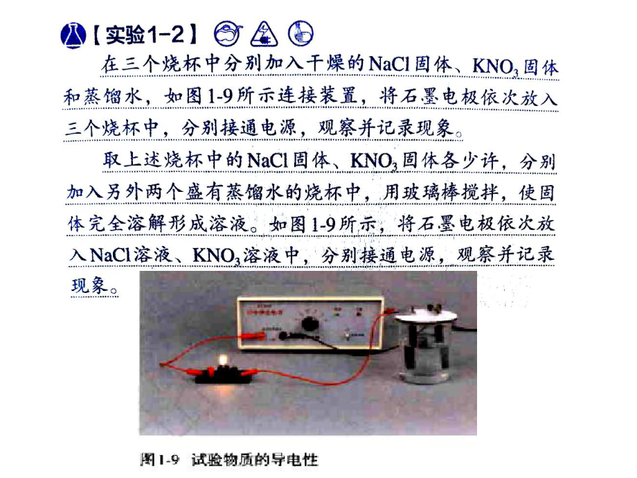 1.2.1离子反应 第一课时 电解质的电离ppt课件-（2019）新人教版高中化学必修第一册.ppt_第3页