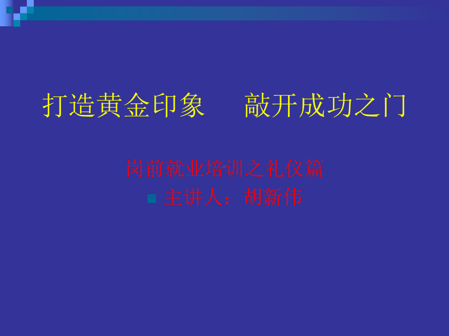 岗前礼仪培训课件.ppt_第2页