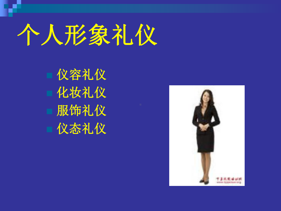 岗前礼仪培训课件.ppt_第3页