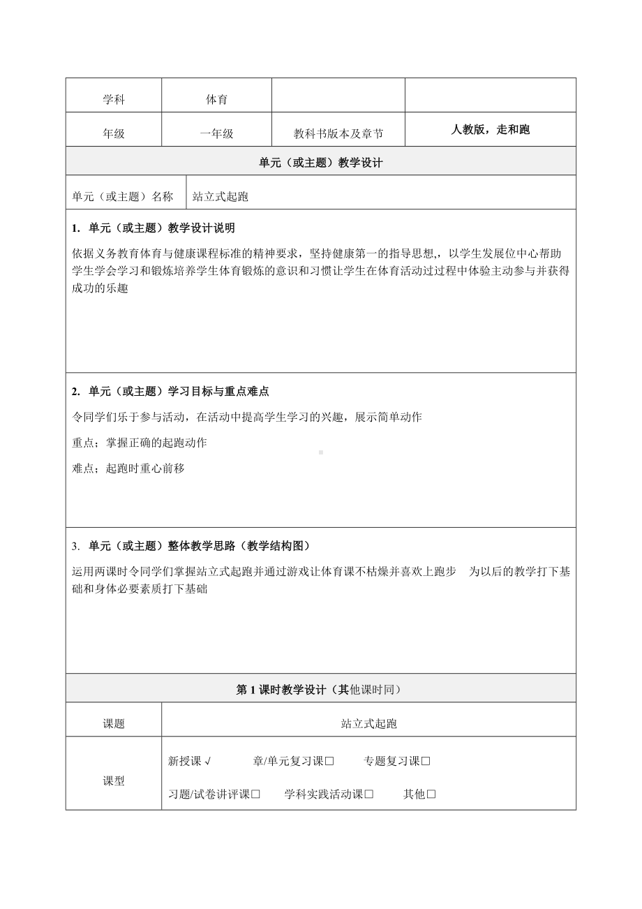 《站立式起跑-》教案设计-优秀教学设计.doc_第1页