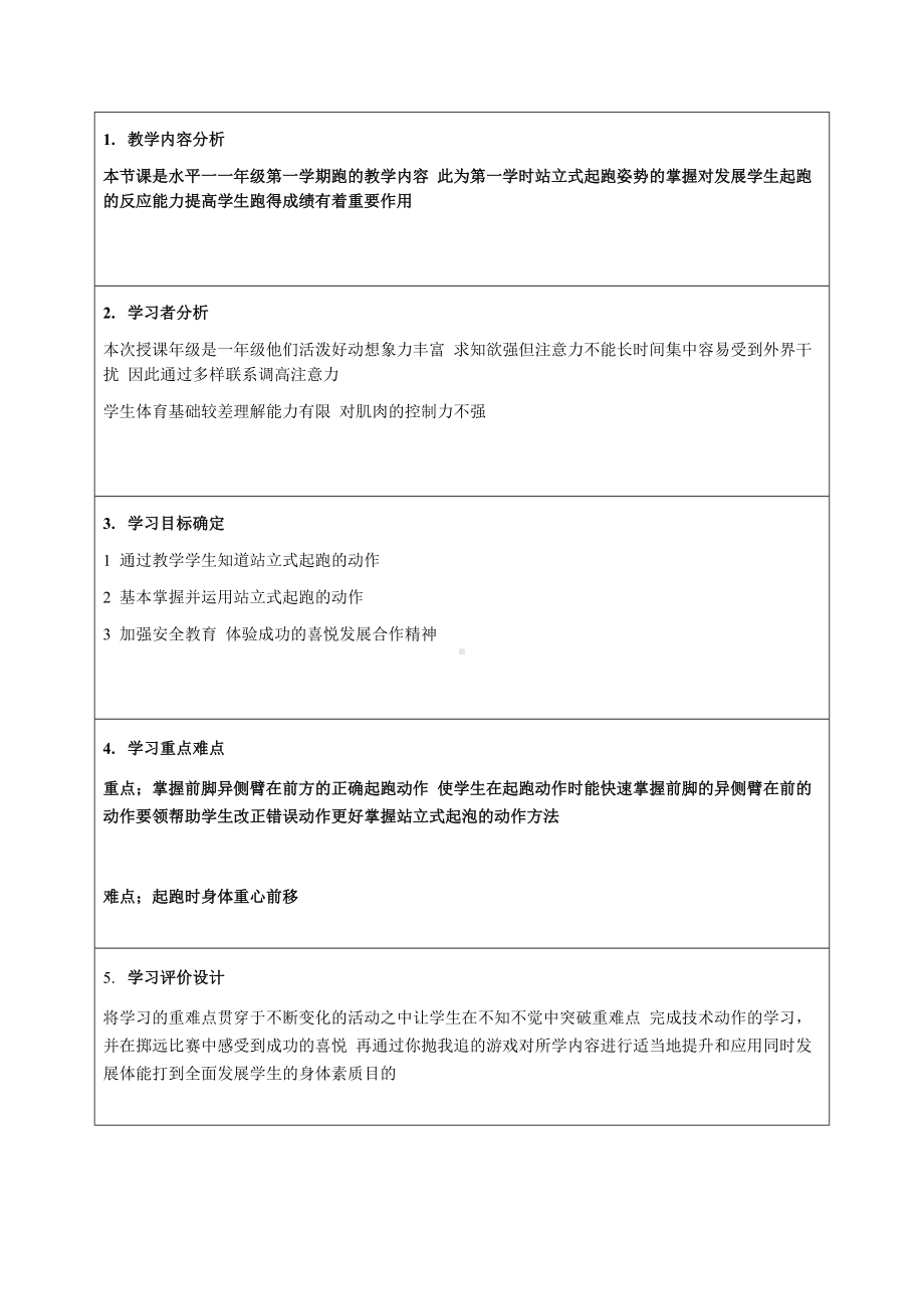 《站立式起跑-》教案设计-优秀教学设计.doc_第2页