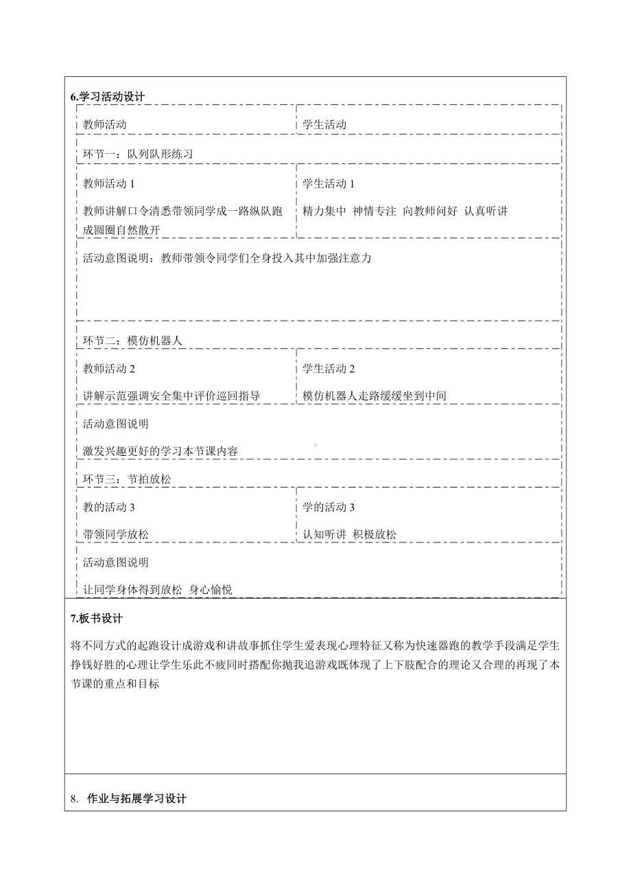 《站立式起跑-》教案设计-优秀教学设计.doc_第3页