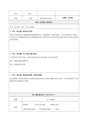 《站立式起跑-》教案设计-优秀教学设计.doc