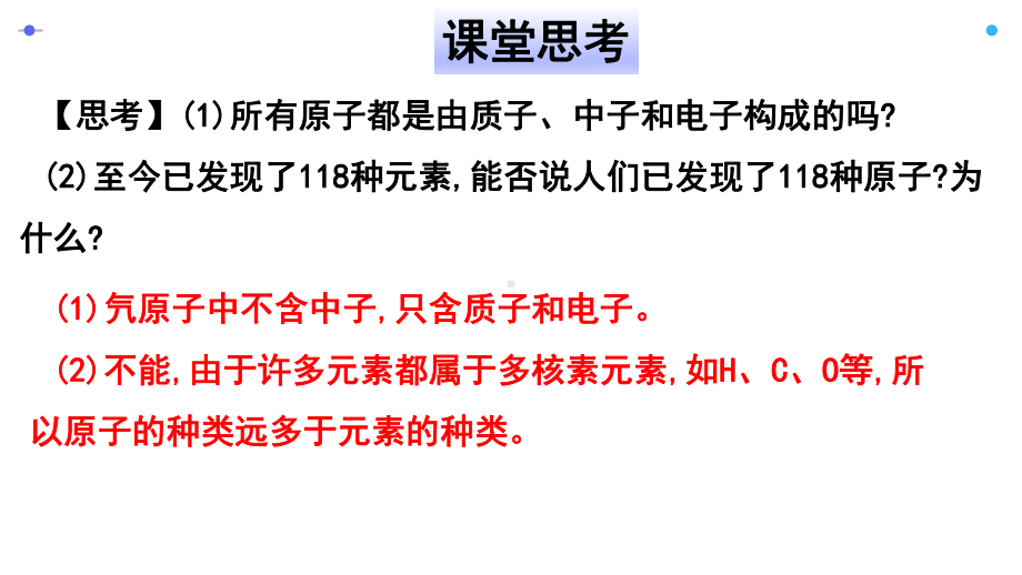 4.1 原子结构与元素周期表 碱金属 ppt课件-（2019）新人教版高中化学必修第一册.pptx_第3页