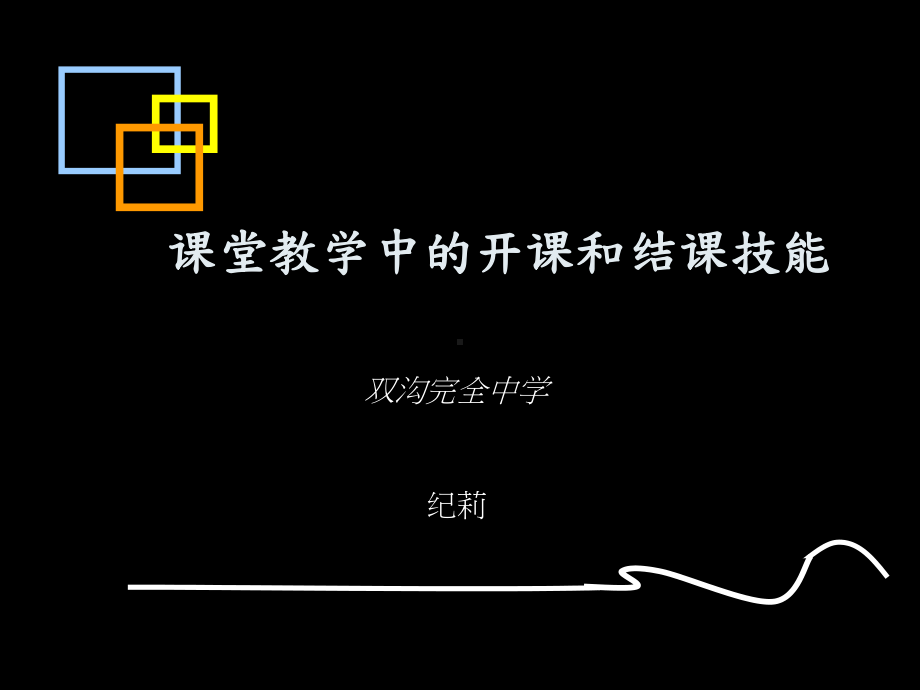 开课和结课PPT课件.ppt_第1页