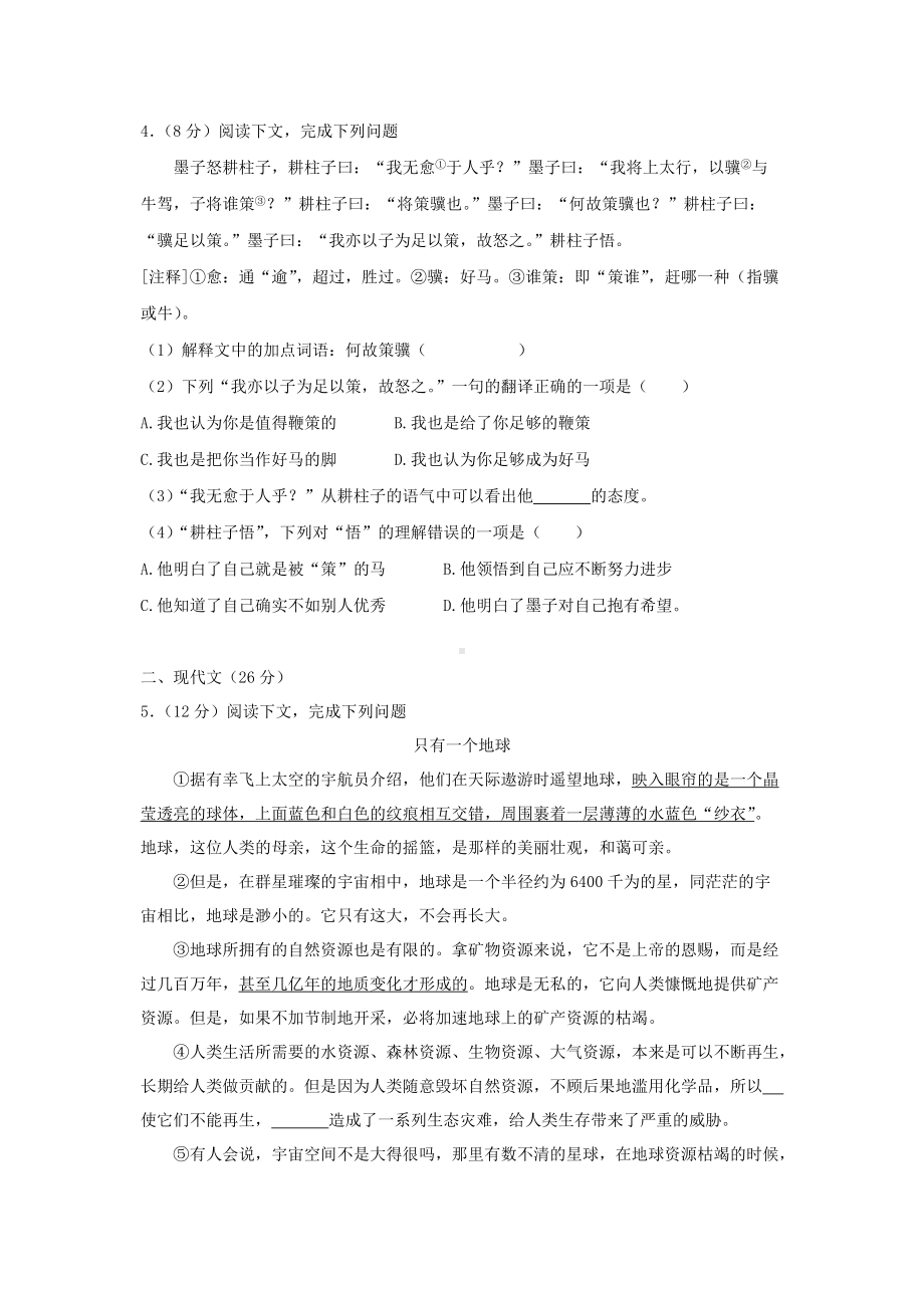 2019上海普陀区小升初语文真题及答案.doc_第2页