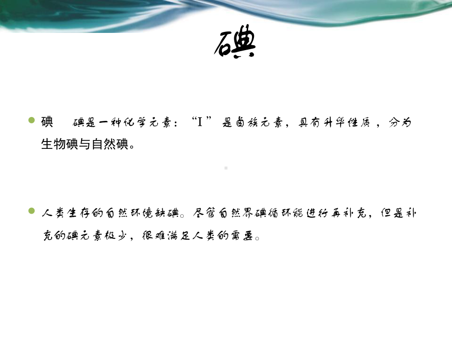 尿碘检测临床意义ppt课件.ppt_第2页