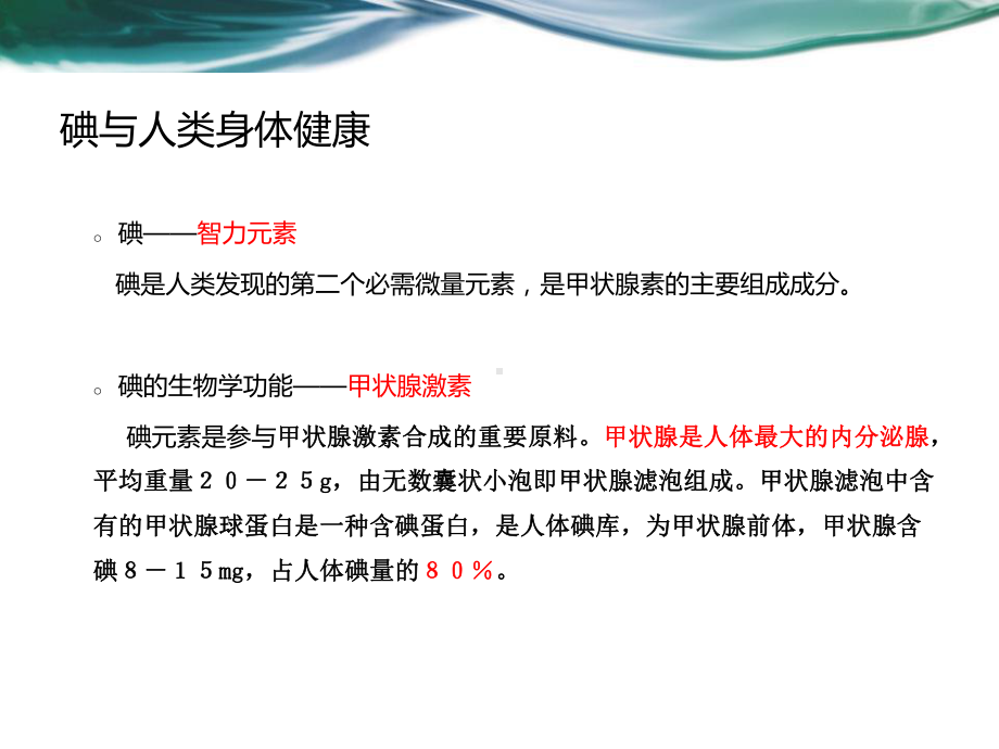 尿碘检测临床意义ppt课件.ppt_第3页