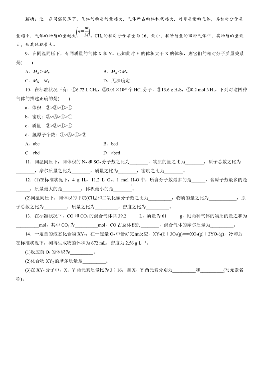 （2019）新人教版高中化学必修第一册2.3.2气体摩尔体积课后检测.docx_第2页