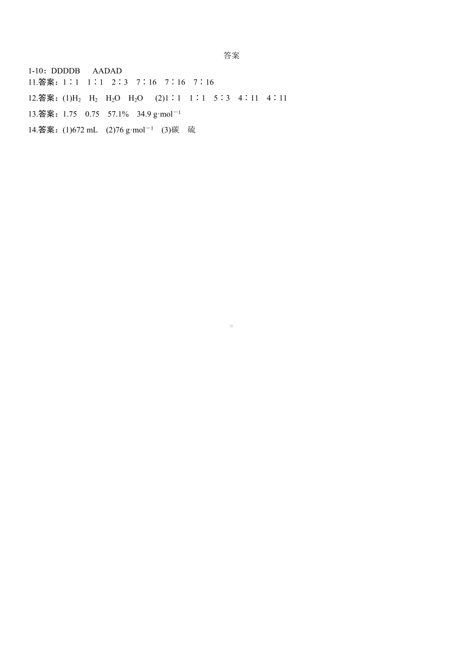 （2019）新人教版高中化学必修第一册2.3.2气体摩尔体积课后检测.docx_第3页