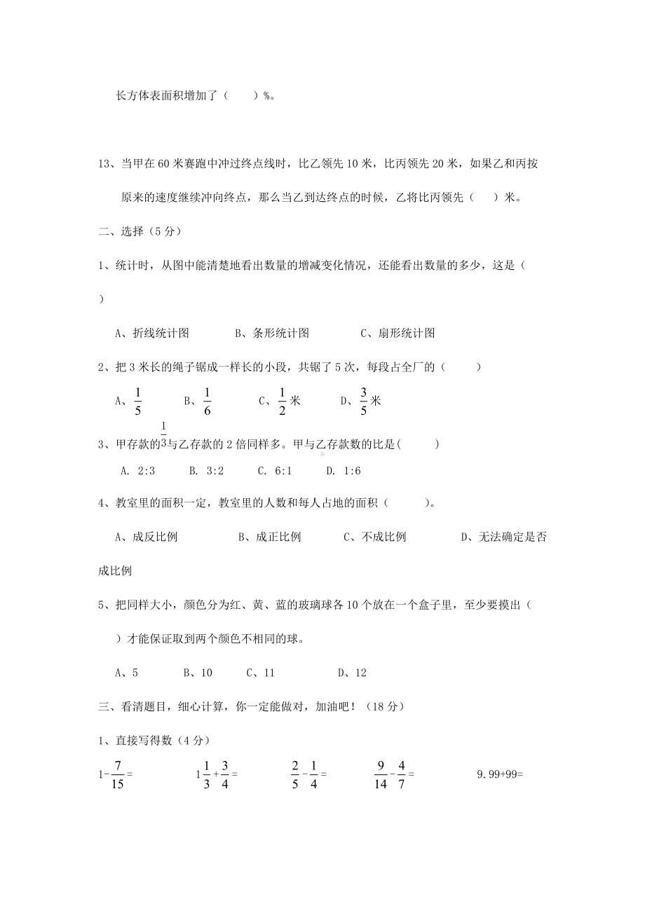 2012年山东小升初数学考试真题.doc_第2页